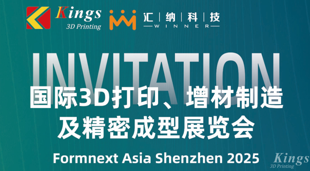 展會預告 | 金石三維＆匯納科技即將亮相2025深圳Formnext展會！