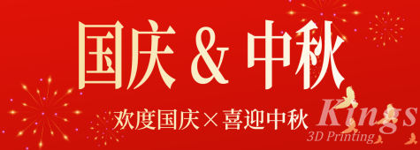 【國慶＆中秋放假通知】假期安排及溫馨提示，請查收！