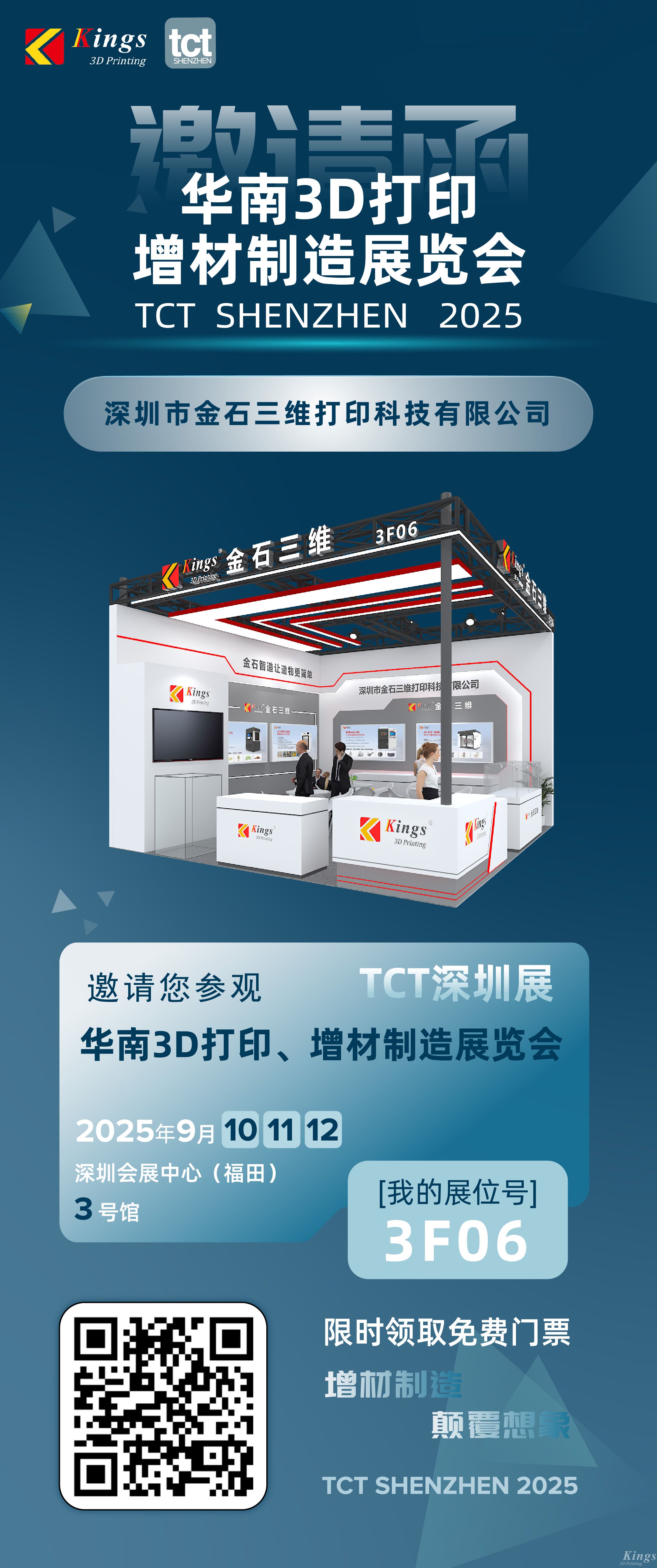 展會預(yù)告|9月10-12日，金石三維邀您共聚2025TCT深圳展